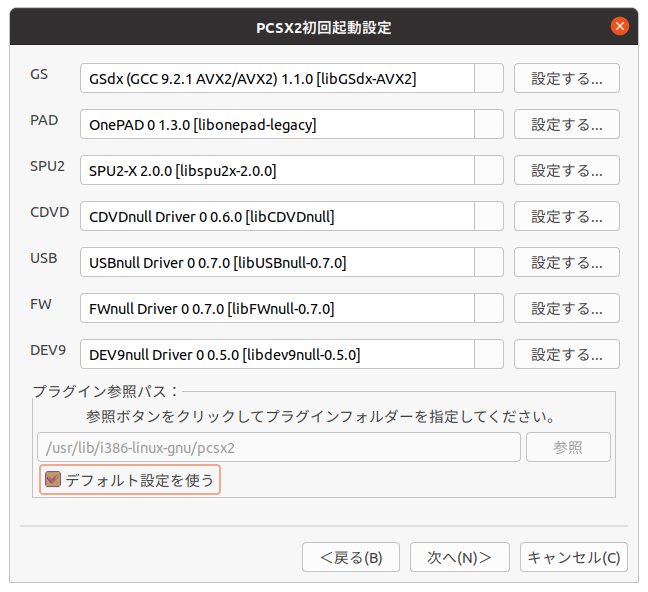 Ubuntu 04ltsでpcsx2 Seshat