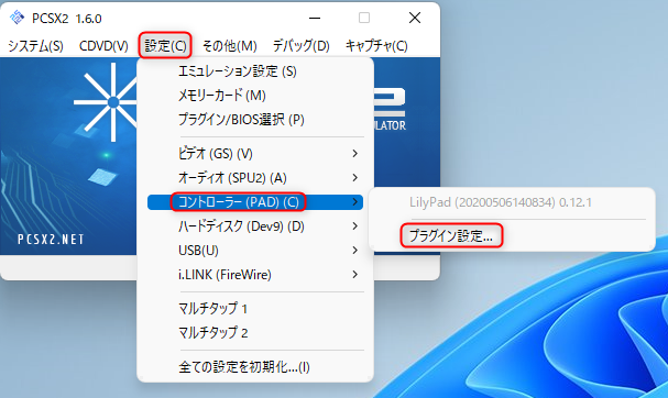 Pcsx2 手取り足取り Seshat