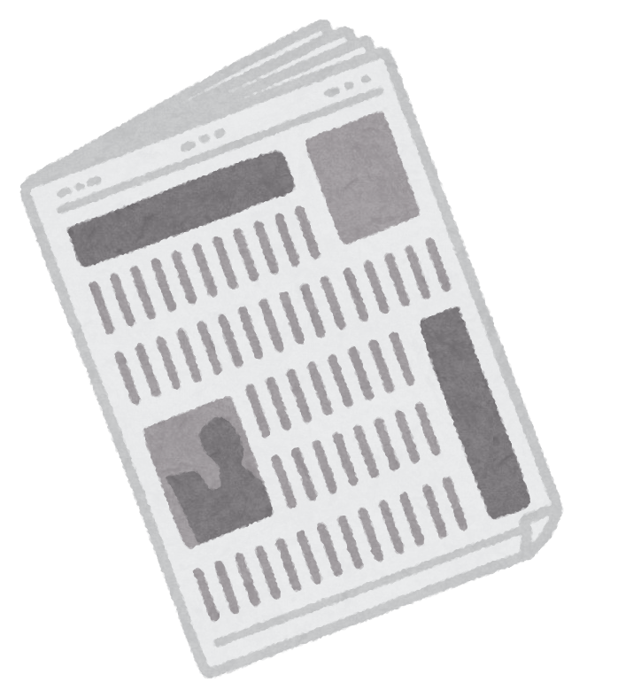 1943年（昭和18年）の新聞に何が書かれていたか